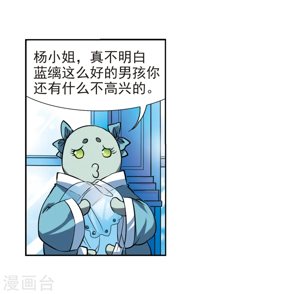 第48话 必须嫁给我 第25页
