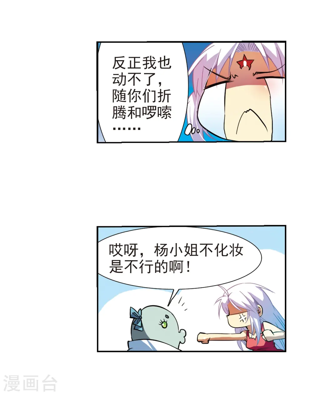第48话 必须嫁给我 第26页