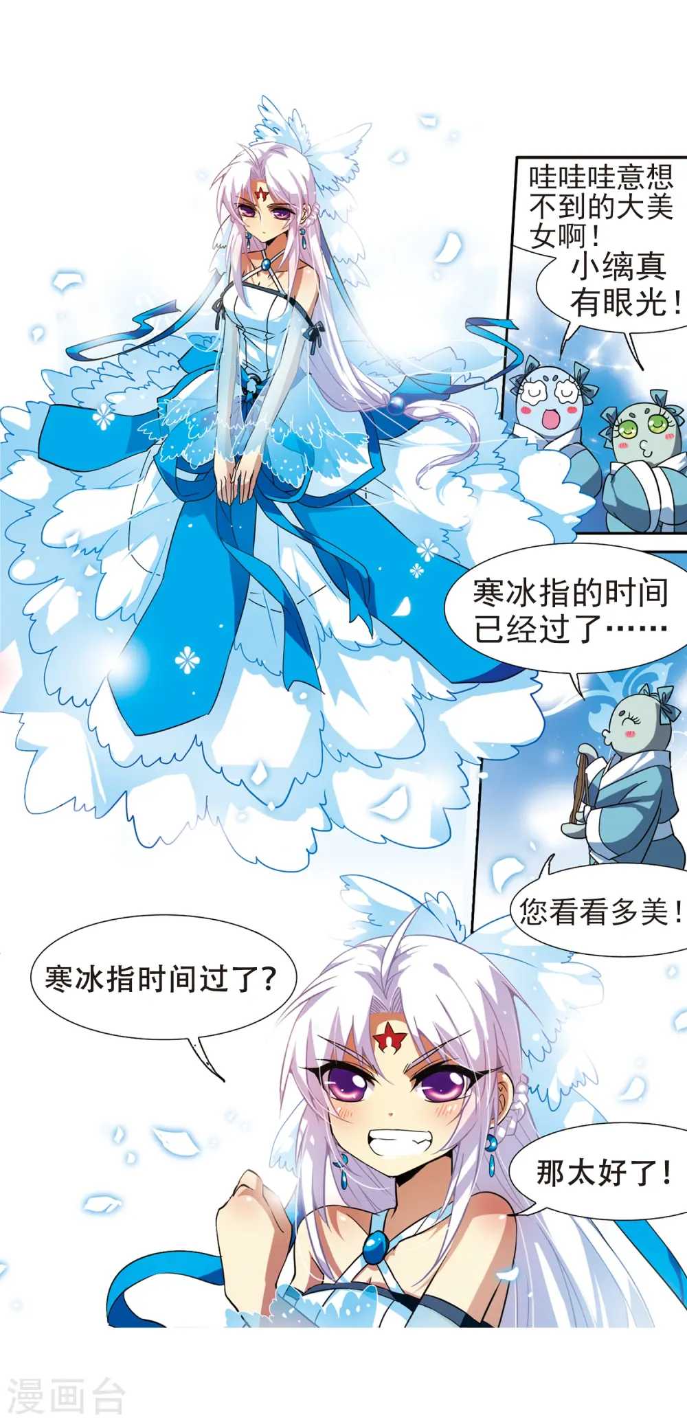 第48话 必须嫁给我 第27页