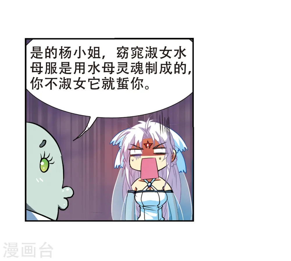 第48话 必须嫁给我 第31页