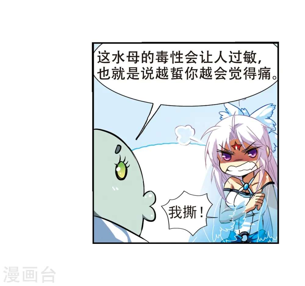 第48话 必须嫁给我 第32页