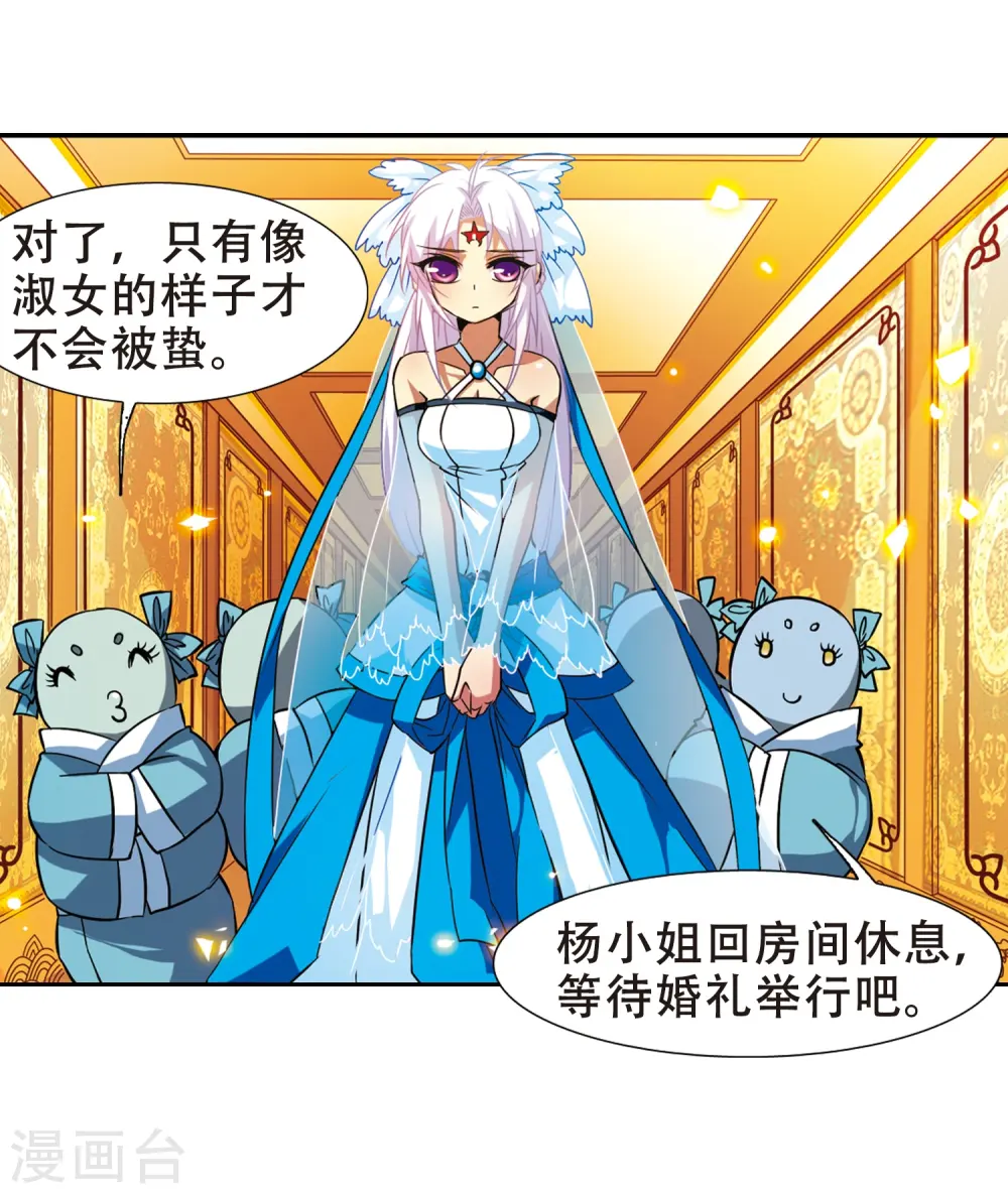第48话 必须嫁给我 第34页