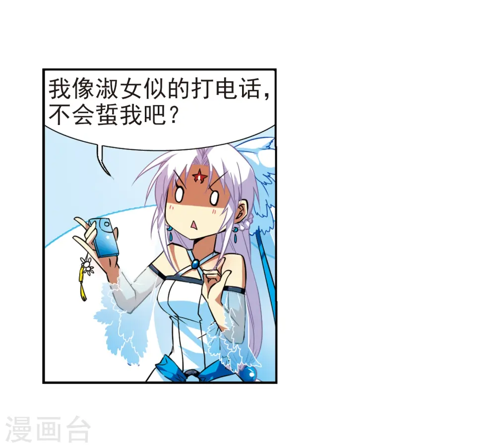 第48话 必须嫁给我 第40页