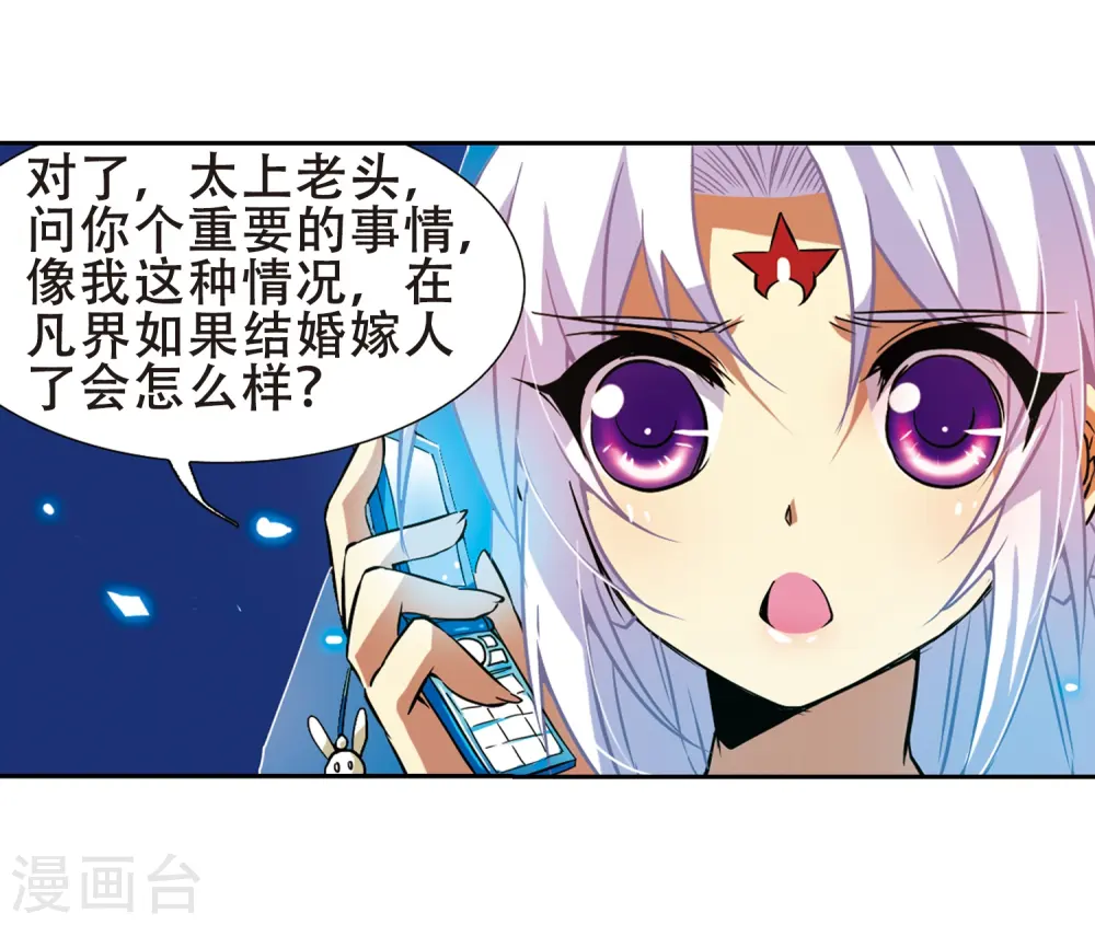 第48话 必须嫁给我 第45页