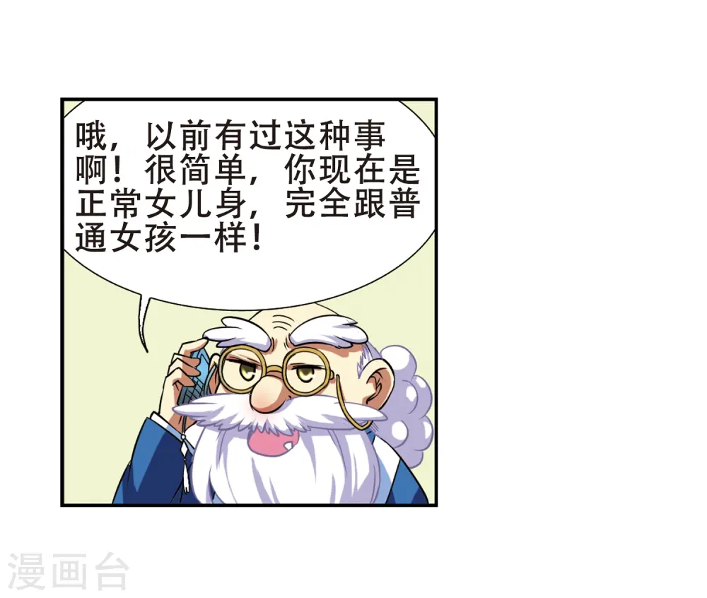 第48话 必须嫁给我 第46页