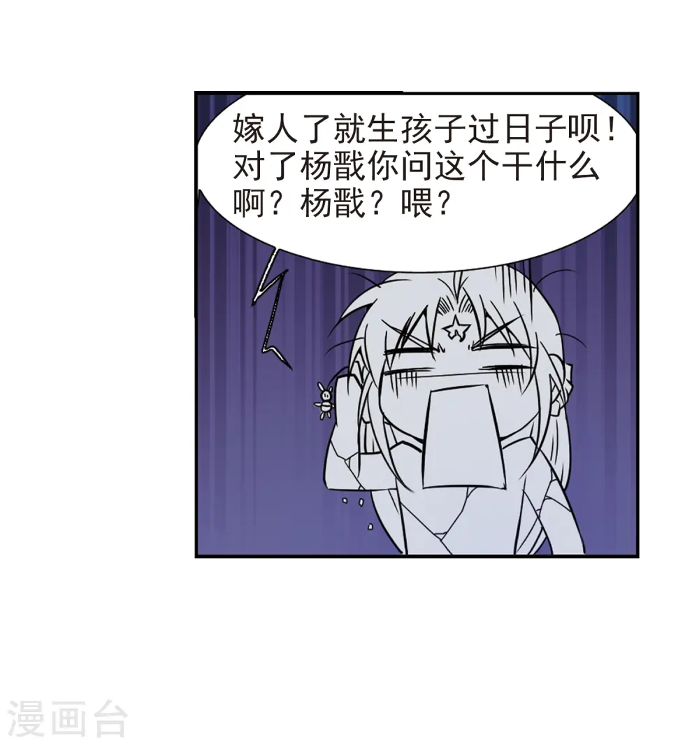 第48话 必须嫁给我 第47页
