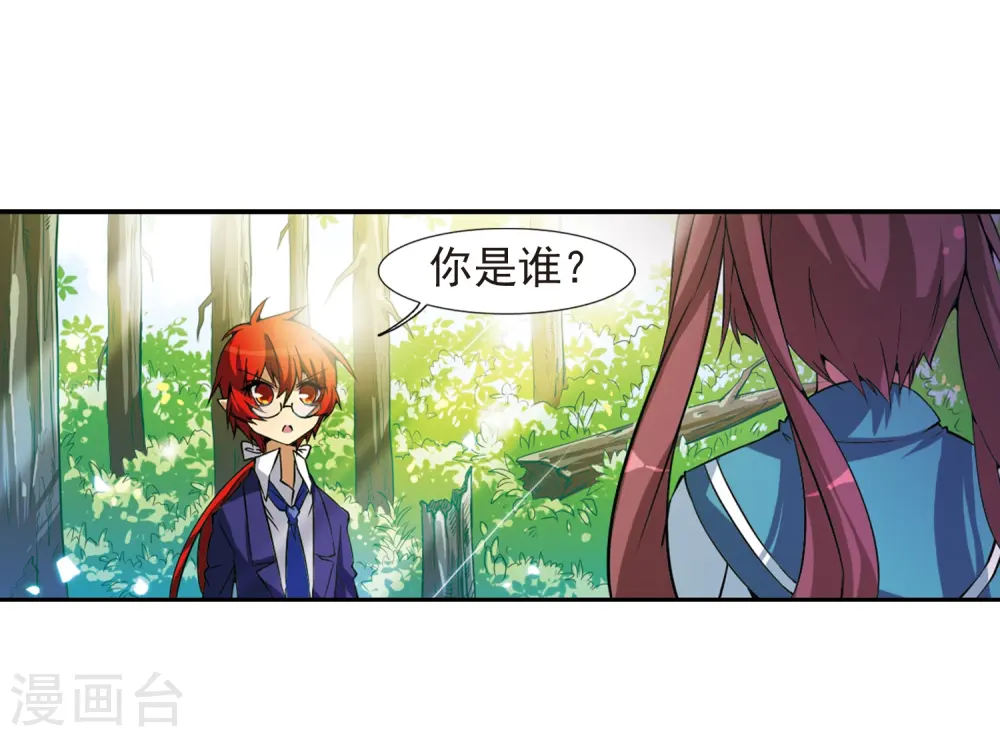 第47话 神秘的女孩子 第3页