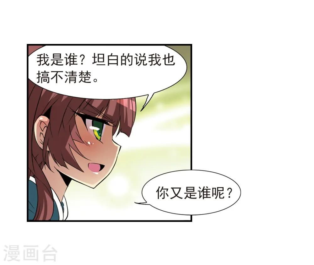 第47话 神秘的女孩子 第4页