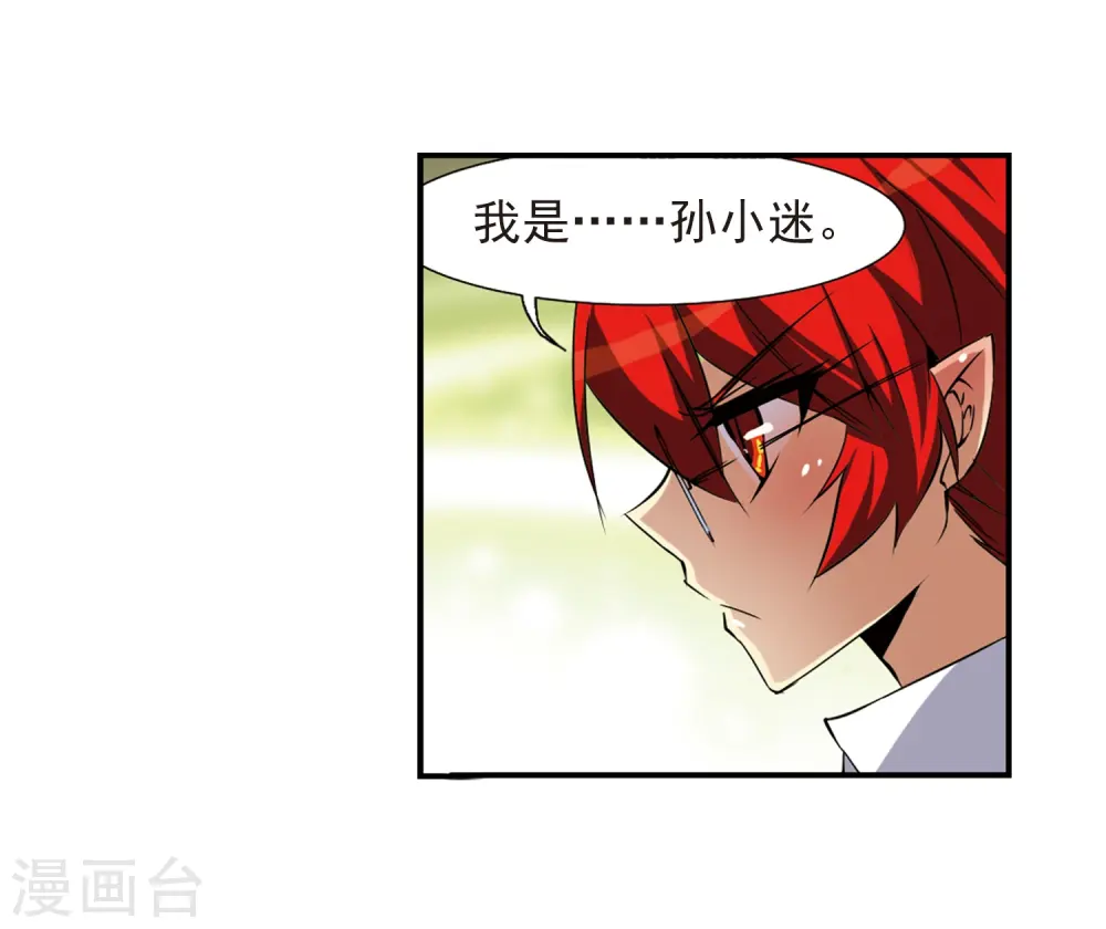 第47话 神秘的女孩子 第5页