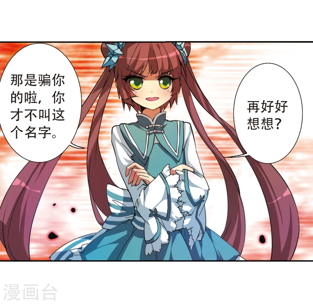 第47话 神秘的女孩子 第6页