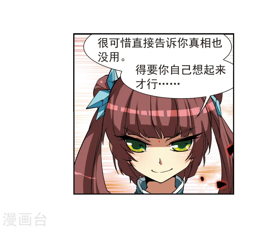 第47话 神秘的女孩子 第8页