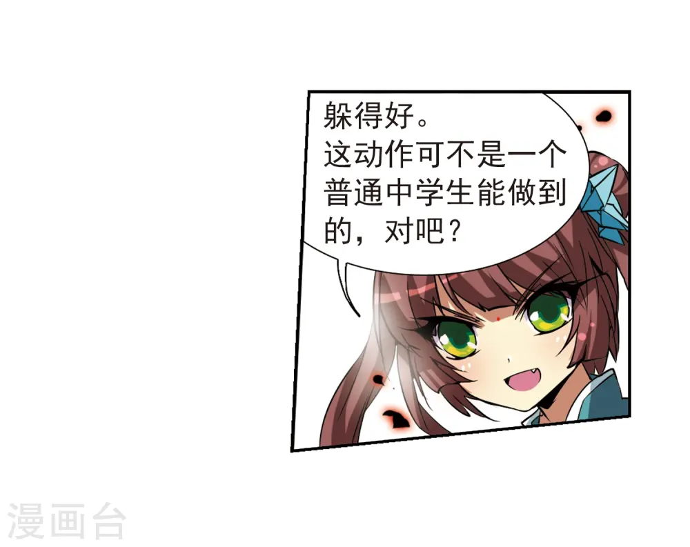 第47话 神秘的女孩子 第11页