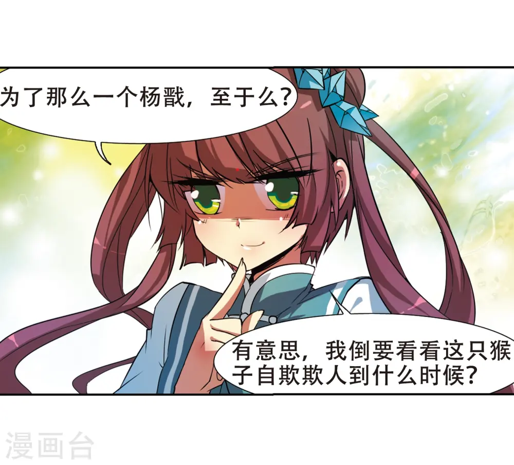 第47话 神秘的女孩子 第33页