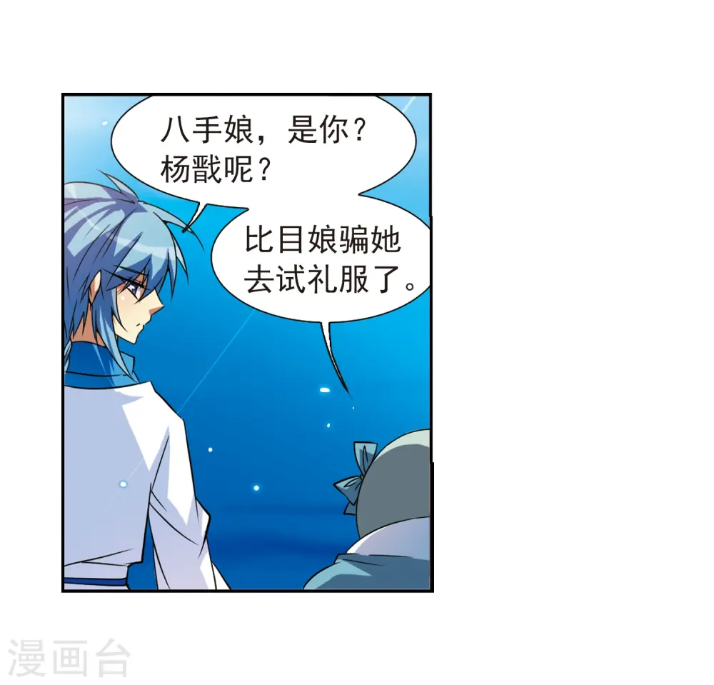 第47话 神秘的女孩子 第35页