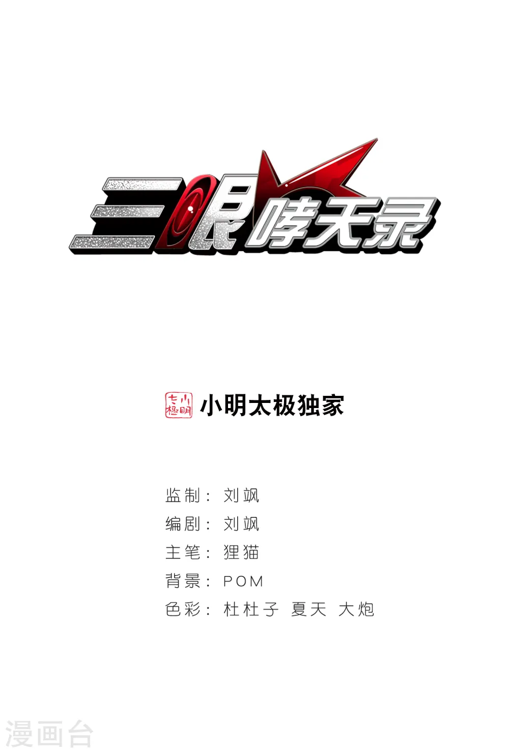 第43话 海之魂 第1页