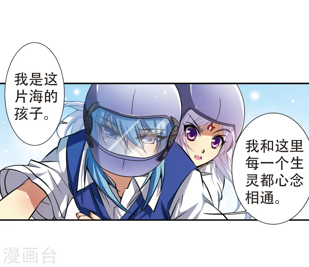 第43话 海之魂 第22页