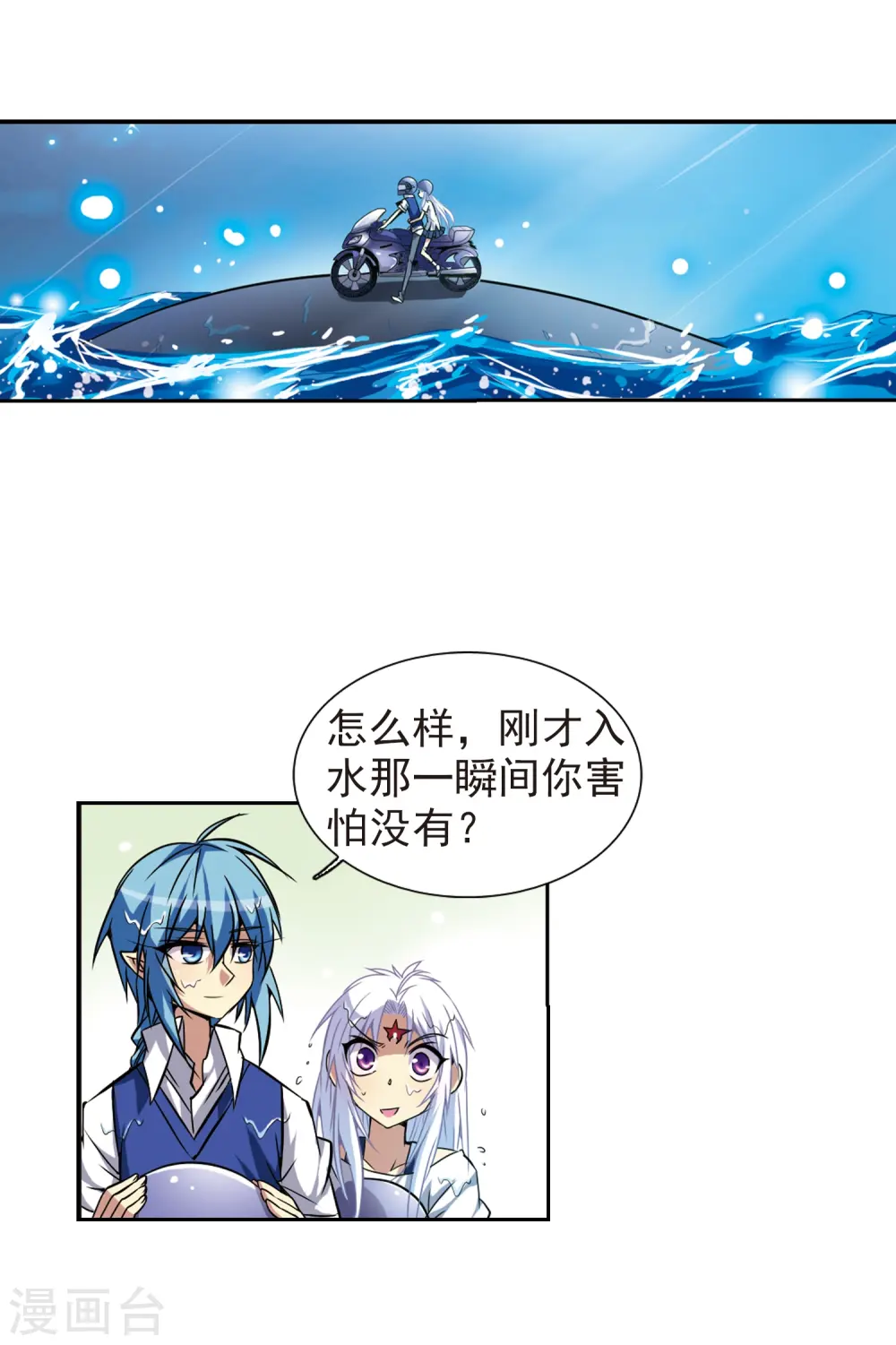 第43话 海之魂 第30页