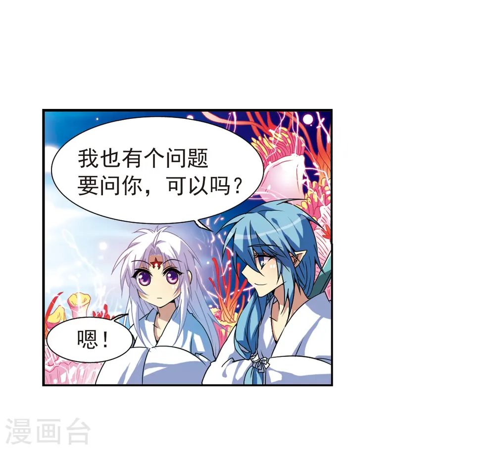 第46话 女孩子的心思 第3页