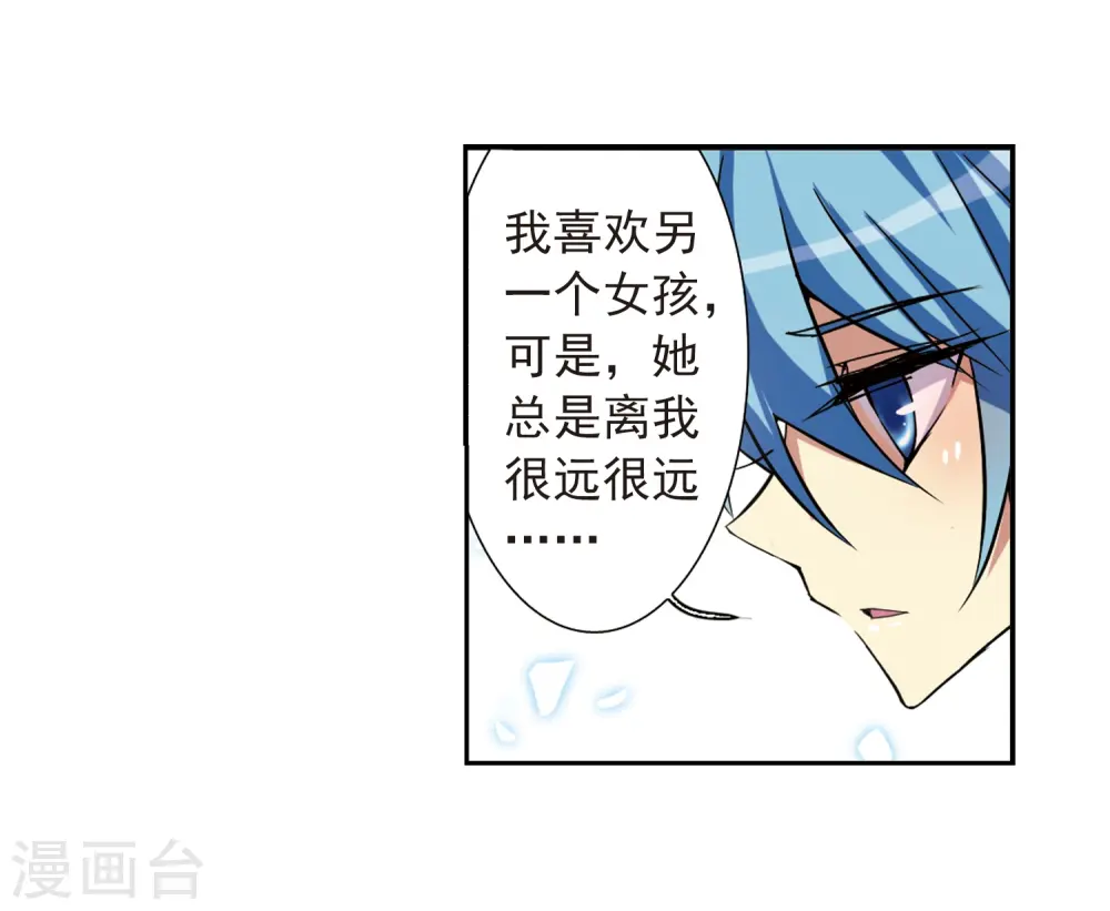 第46话 女孩子的心思 第4页