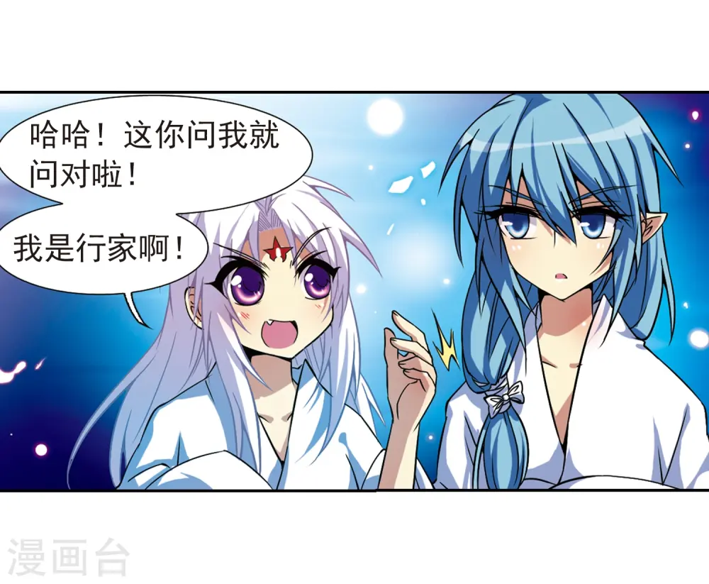 第46话 女孩子的心思 第5页