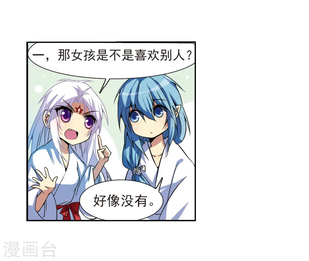 第46话 女孩子的心思 第6页