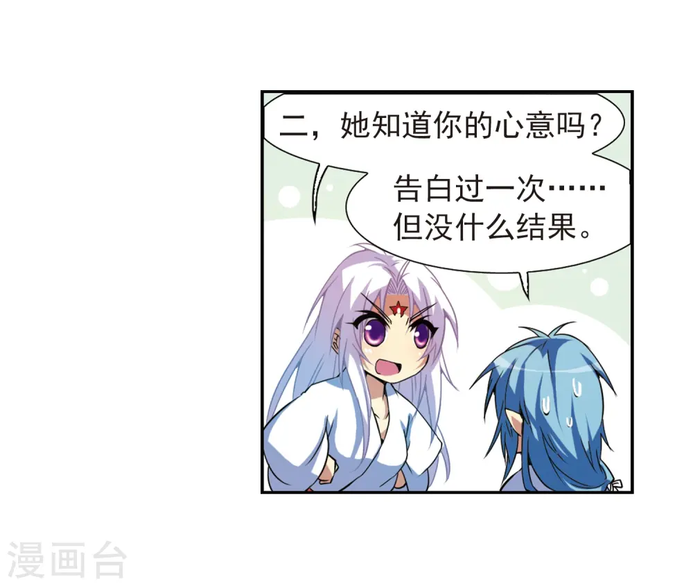 第46话 女孩子的心思 第7页