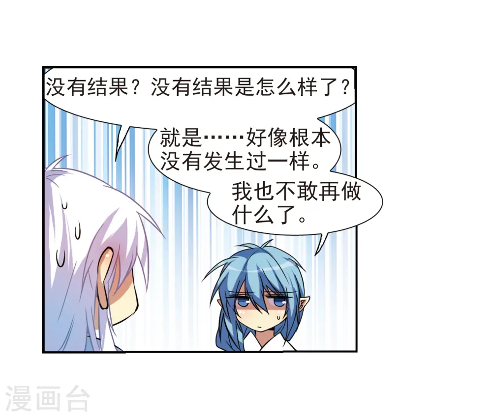 第46话 女孩子的心思 第8页