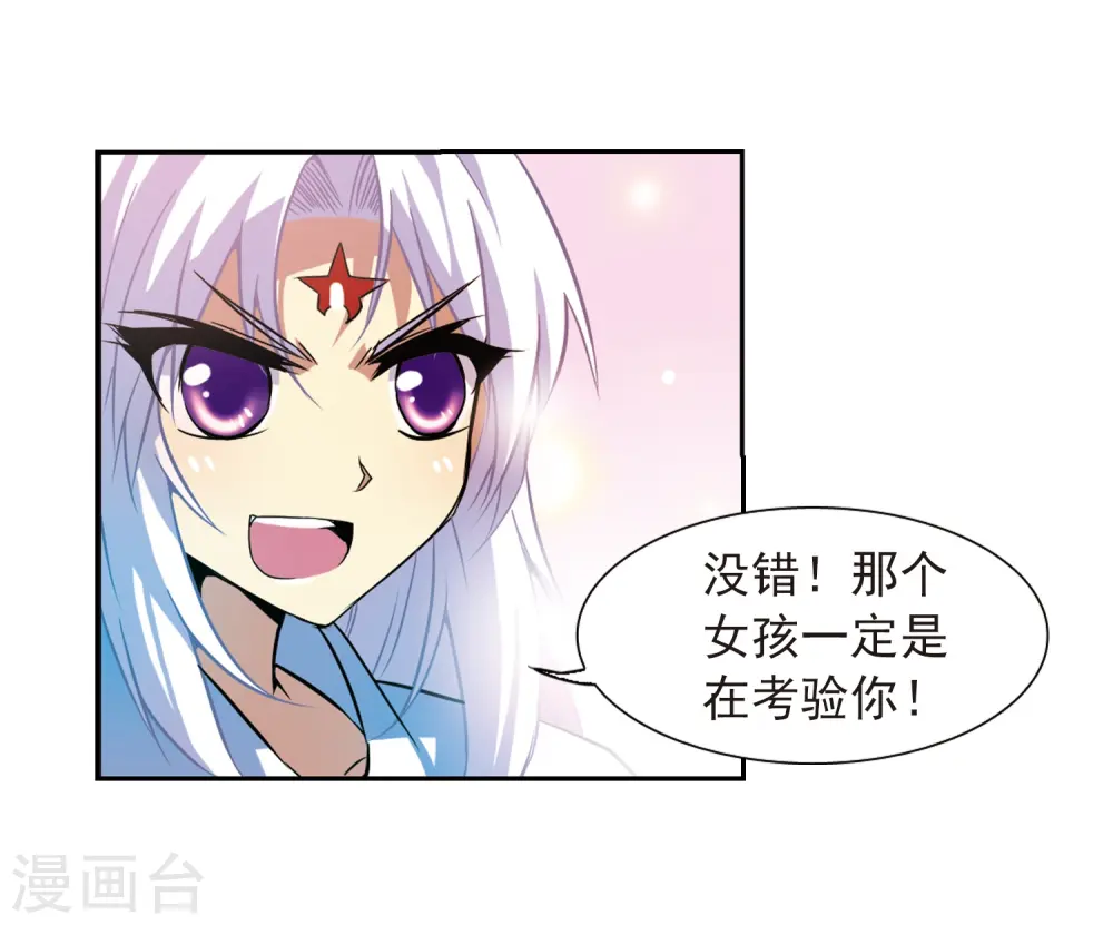 第46话 女孩子的心思 第11页