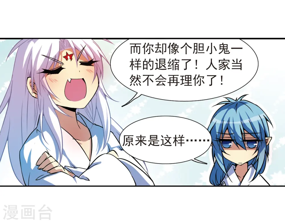 第46话 女孩子的心思 第13页