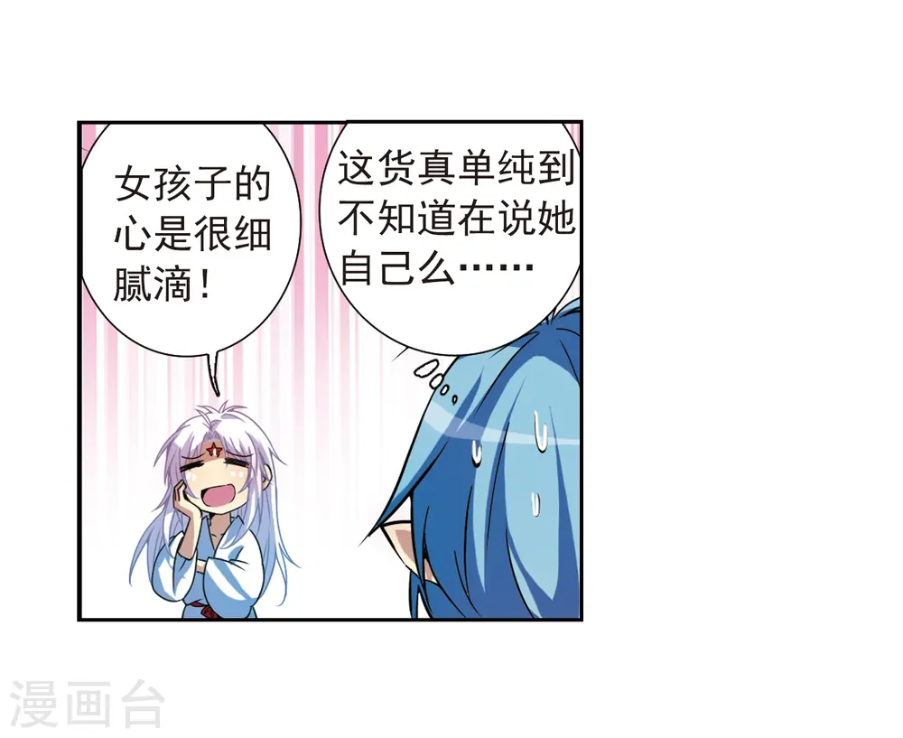 第46话 女孩子的心思 第14页