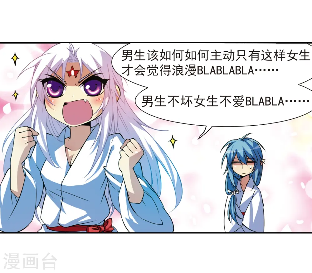 第46话 女孩子的心思 第18页