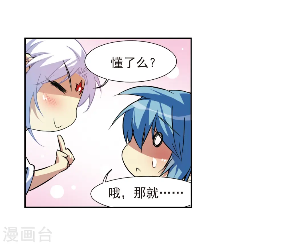 第46话 女孩子的心思 第19页