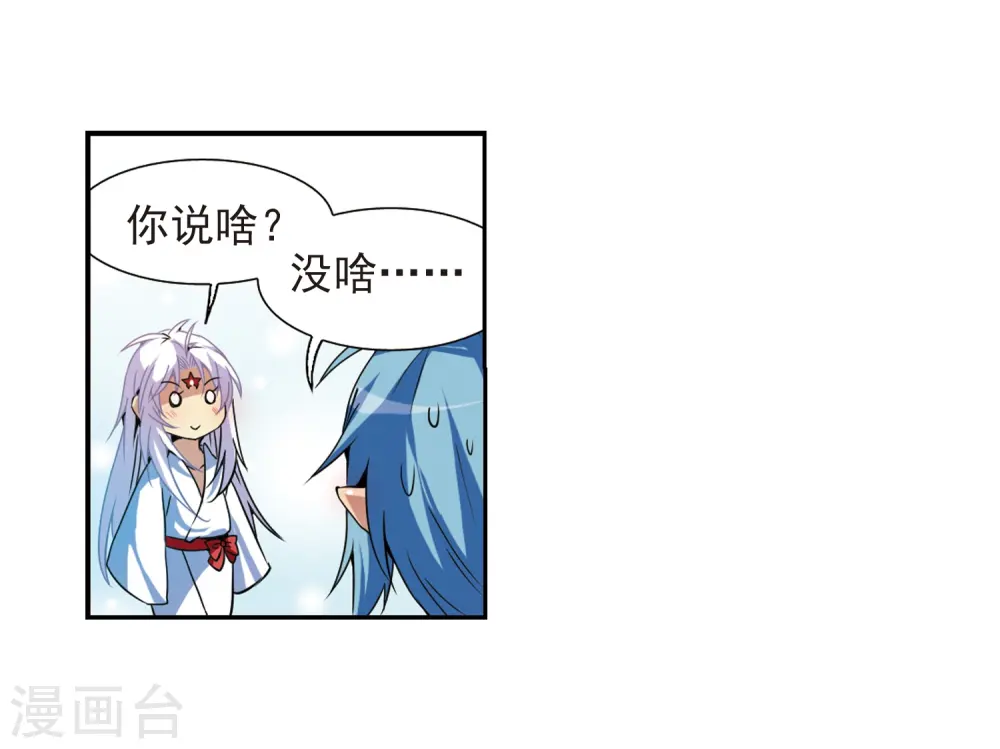 第46话 女孩子的心思 第21页