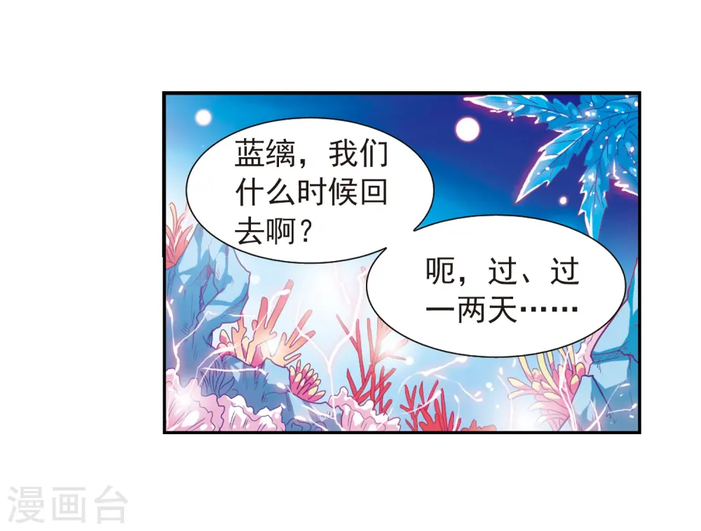 第46话 女孩子的心思 第22页