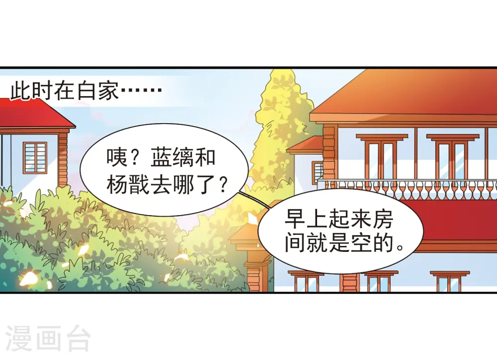 第46话 女孩子的心思 第23页