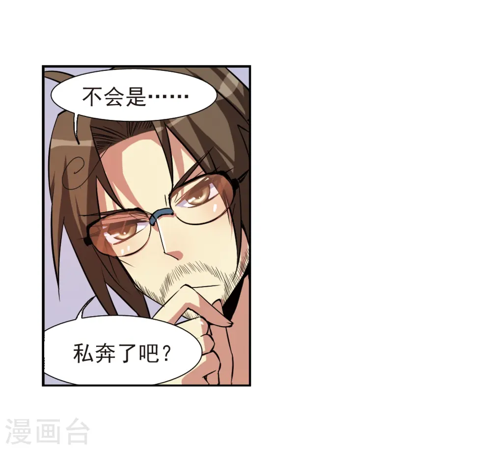第46话 女孩子的心思 第24页