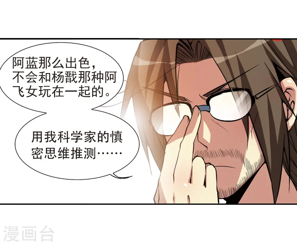 第46话 女孩子的心思 第26页