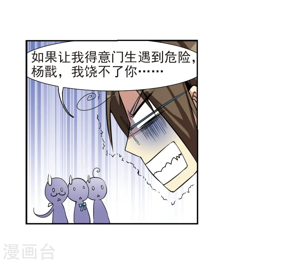 第46话 女孩子的心思 第28页