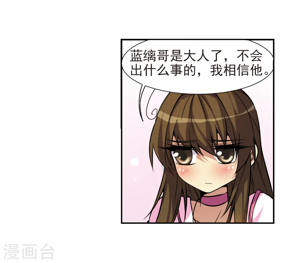 第46话 女孩子的心思 第29页