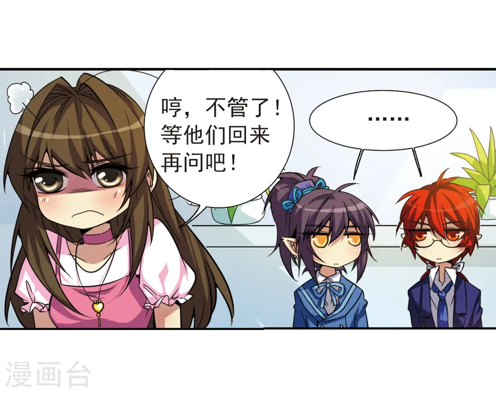第46话 女孩子的心思 第31页