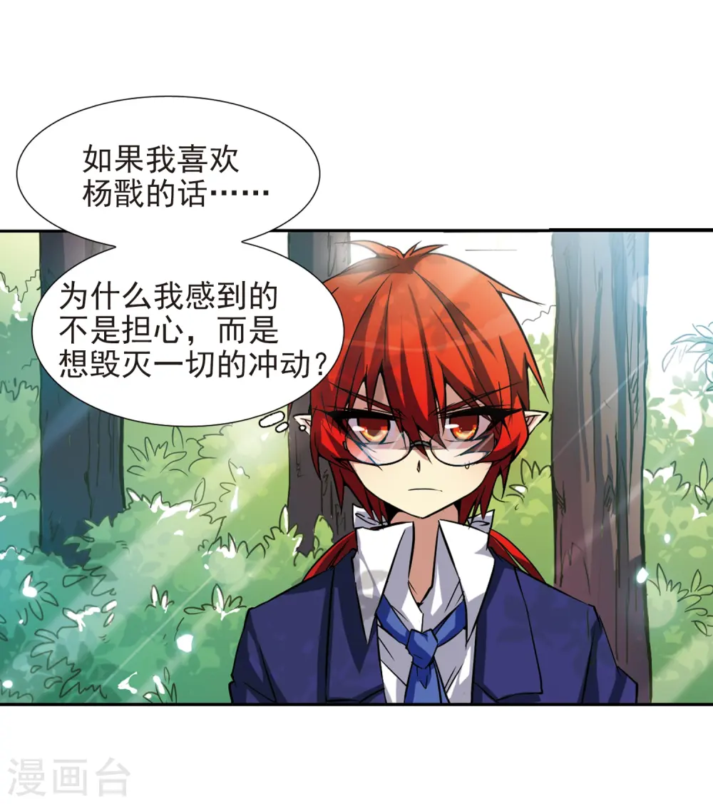 第46话 女孩子的心思 第47页