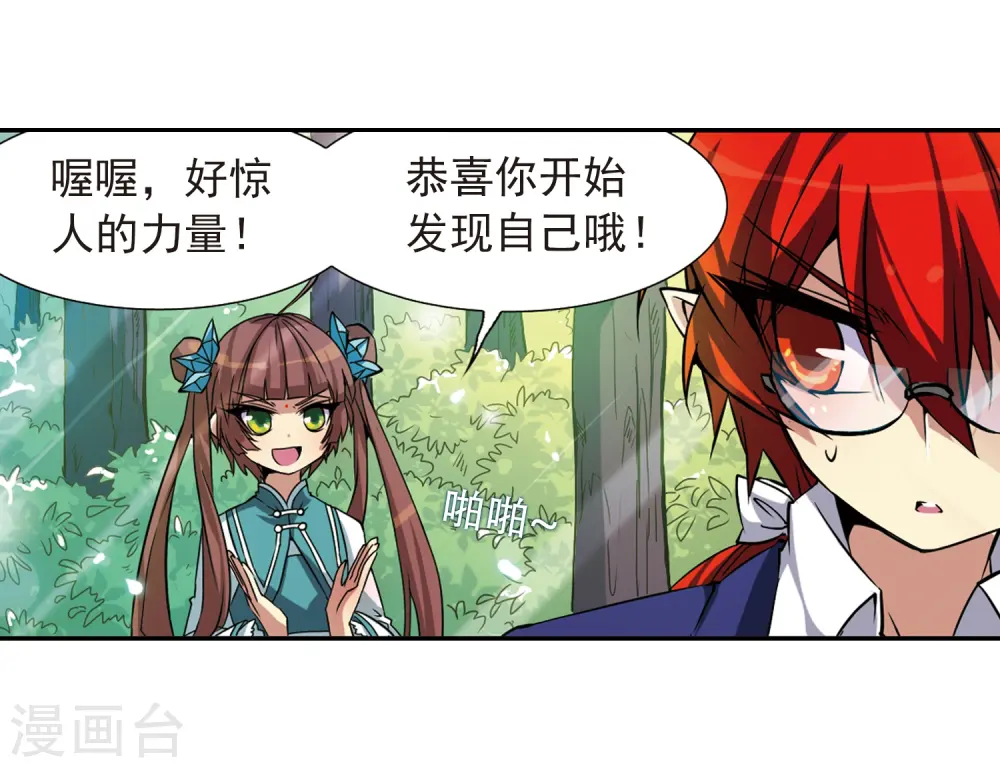 第46话 女孩子的心思 第51页