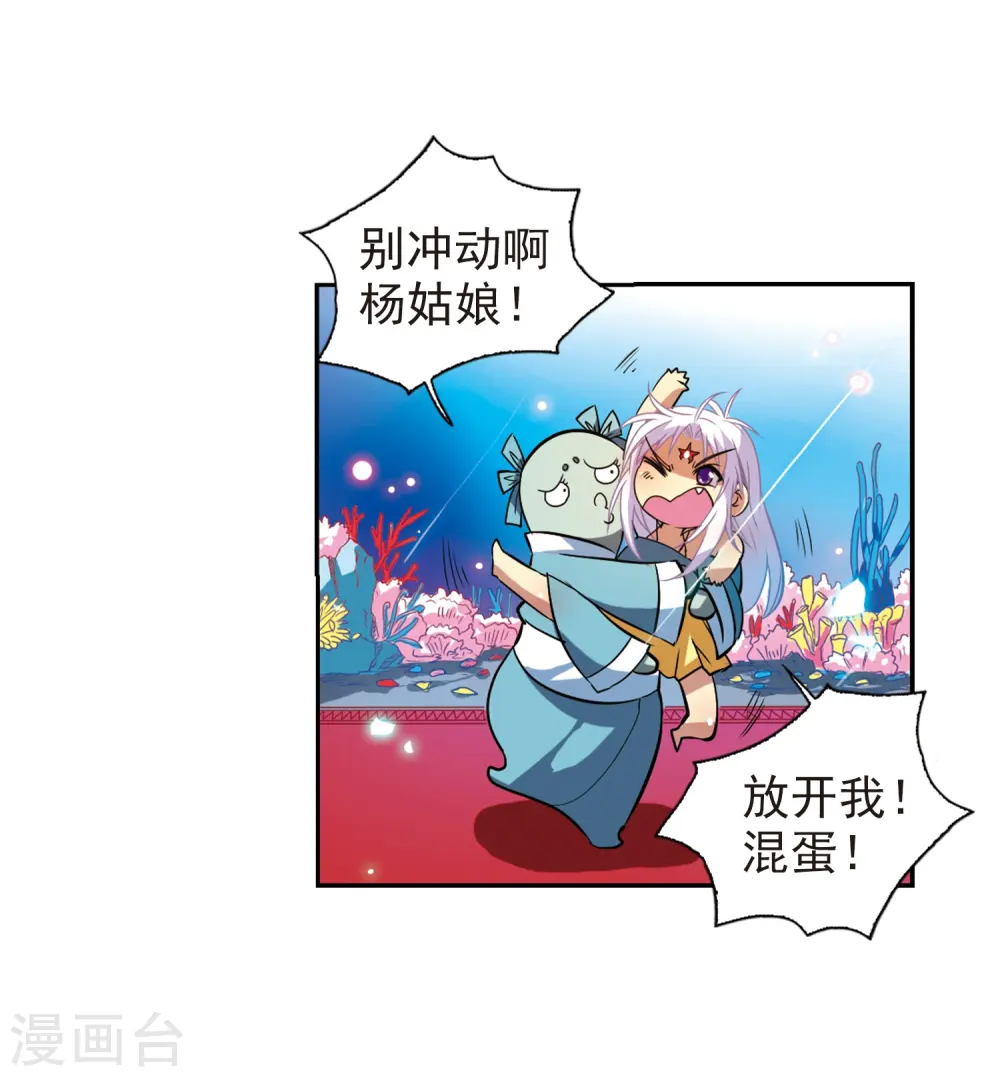 第45话 误会 第7页