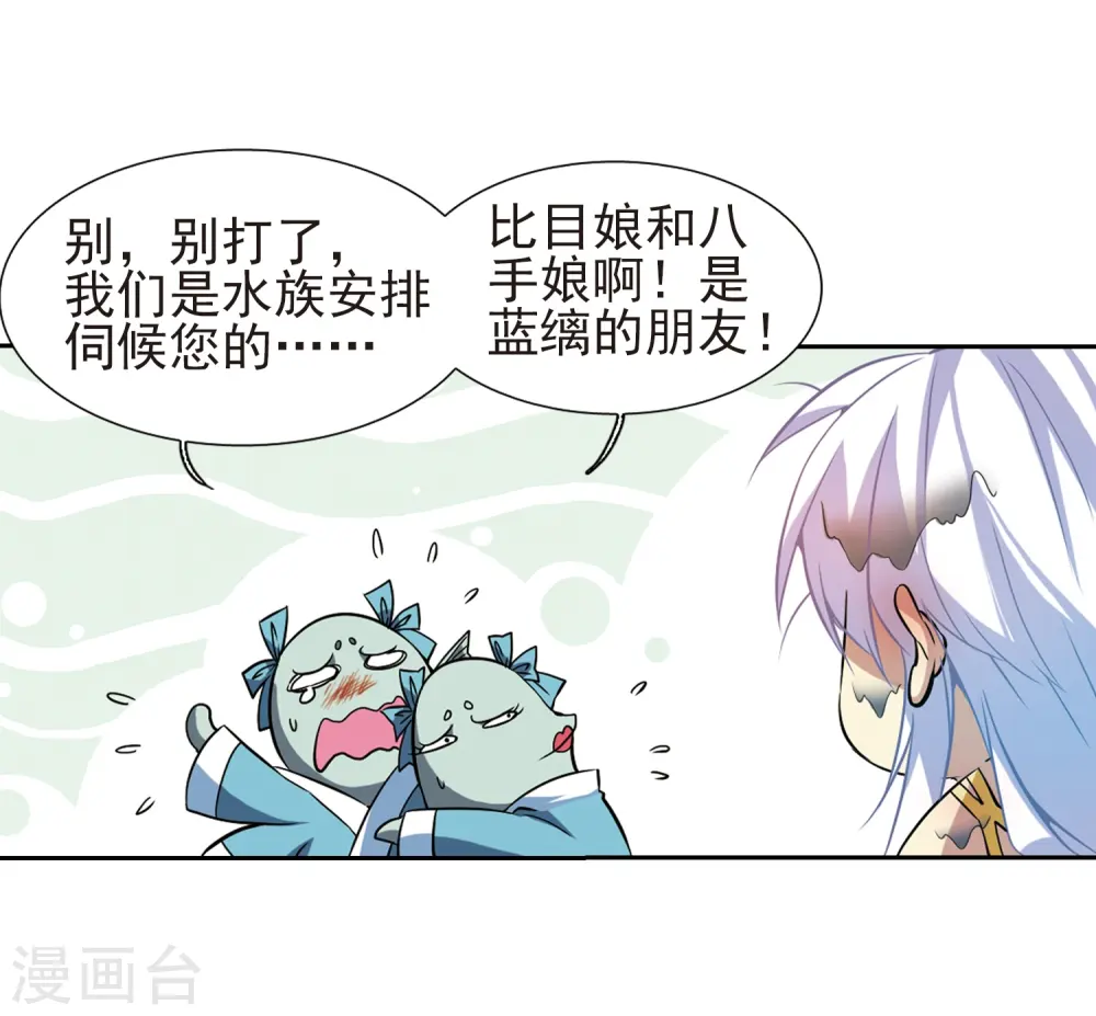 第45话 误会 第10页