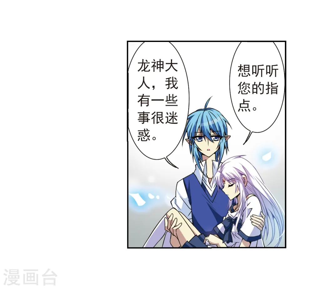 第44话 迫不得已的抉择 第28页