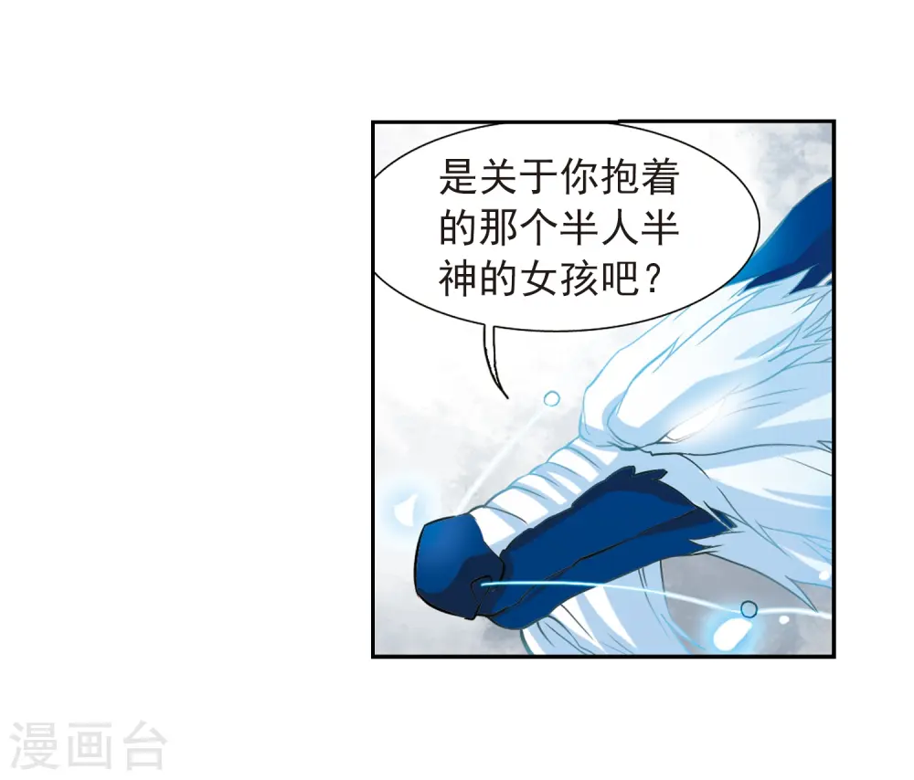 第44话 迫不得已的抉择 第29页