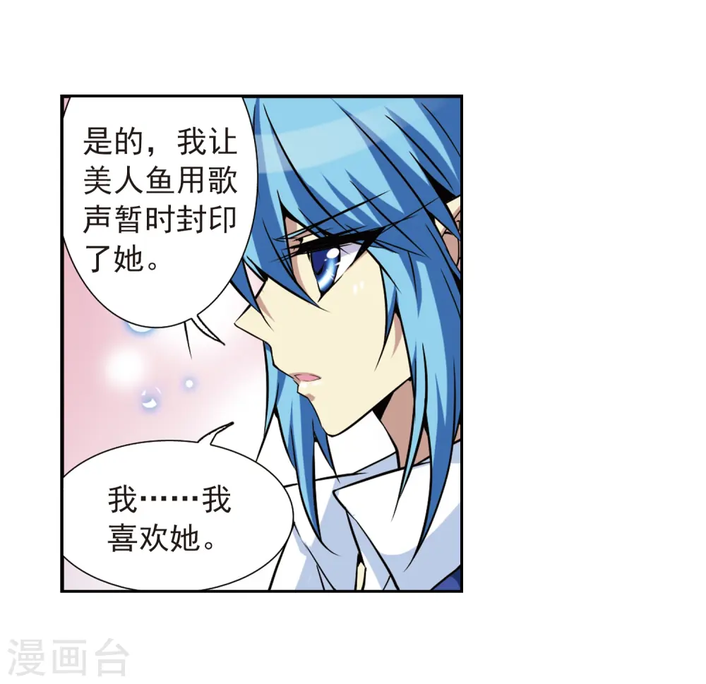 第44话 迫不得已的抉择 第30页