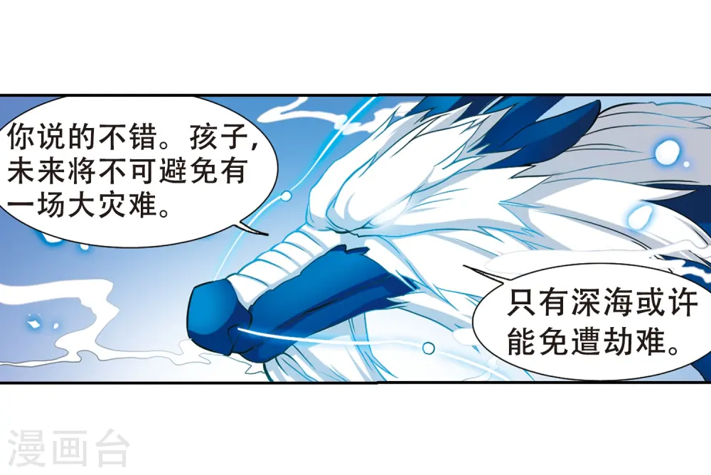 第44话 迫不得已的抉择 第32页
