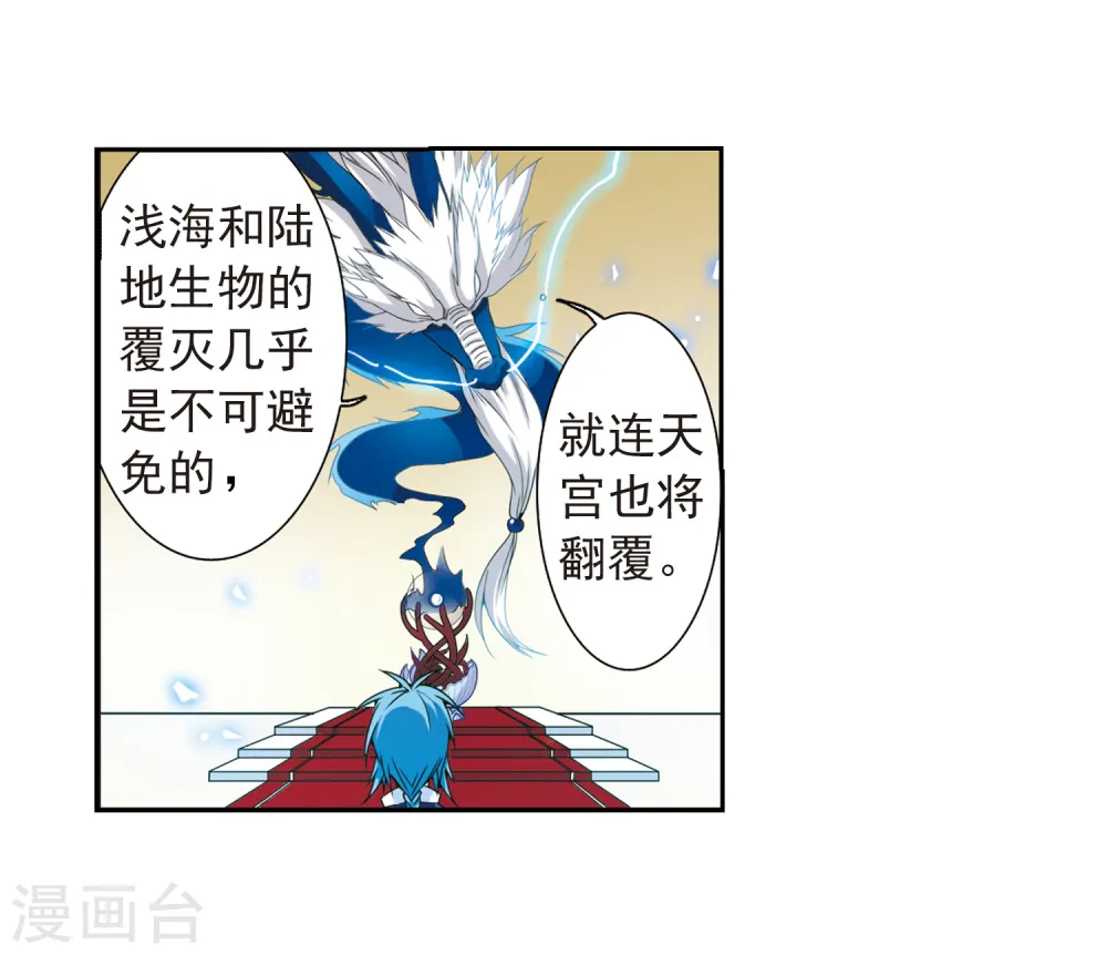 第44话 迫不得已的抉择 第33页