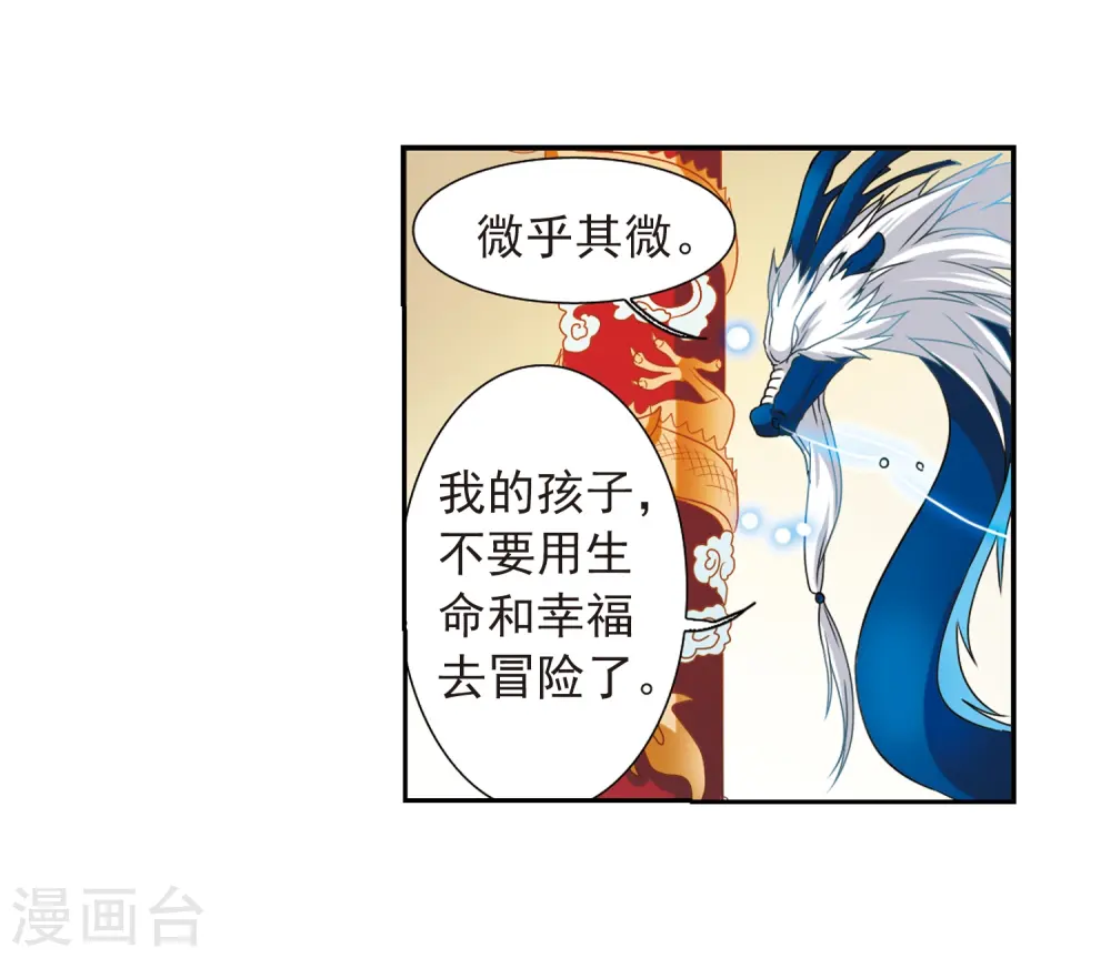 第44话 迫不得已的抉择 第36页